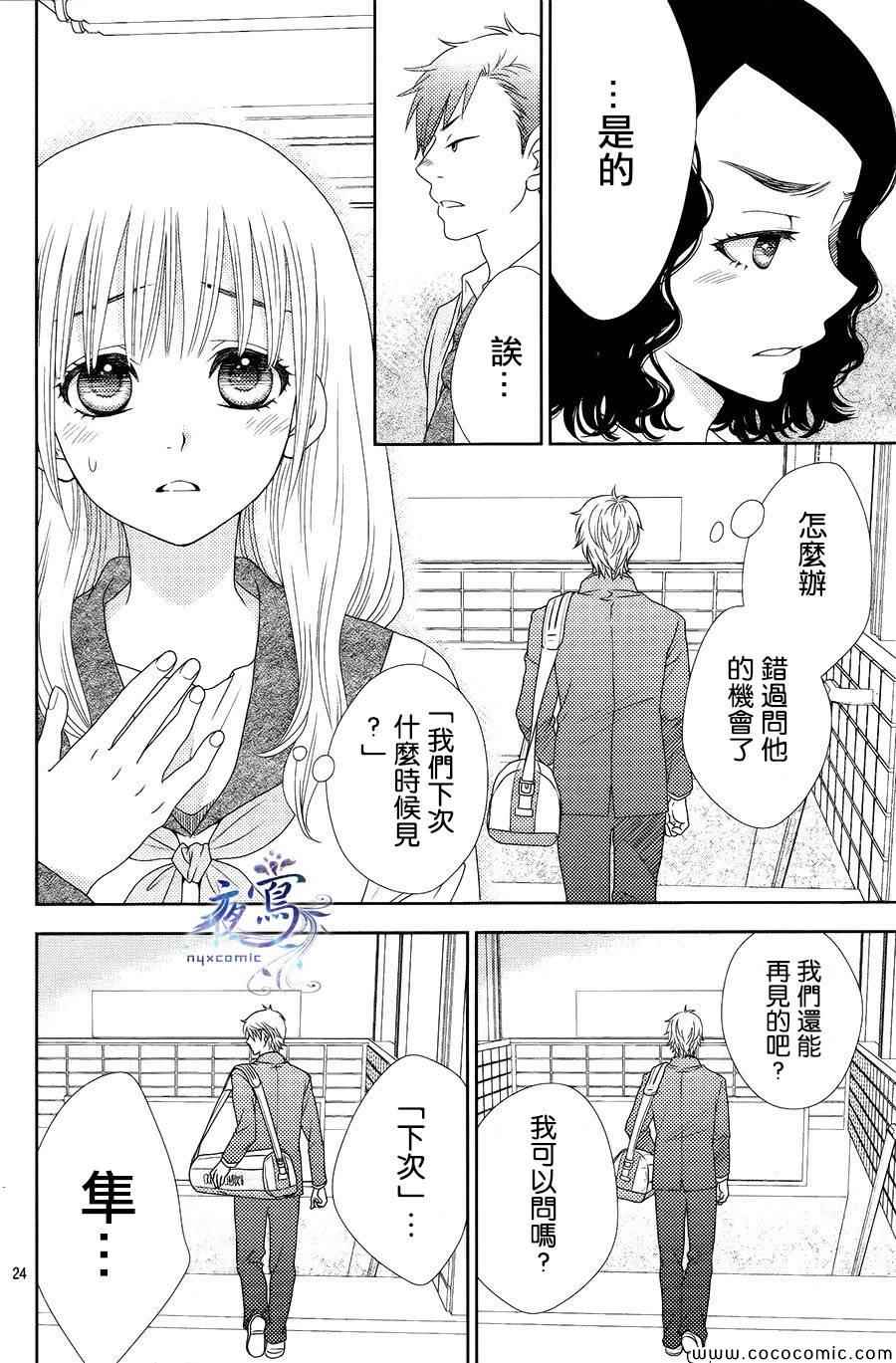 《菜乃花的他》漫画最新章节第5话免费下拉式在线观看章节第【23】张图片