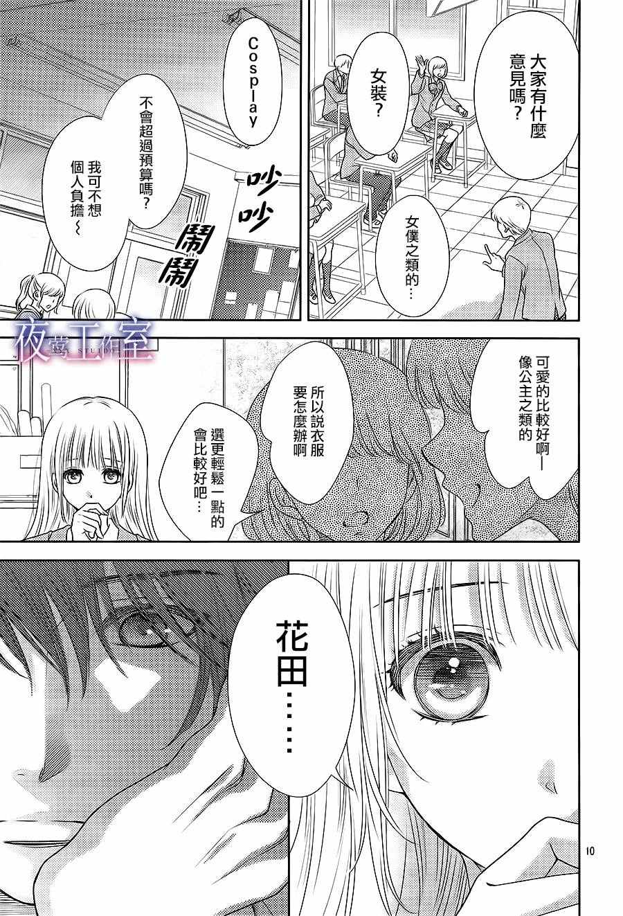 《菜乃花的他》漫画最新章节第54话免费下拉式在线观看章节第【10】张图片