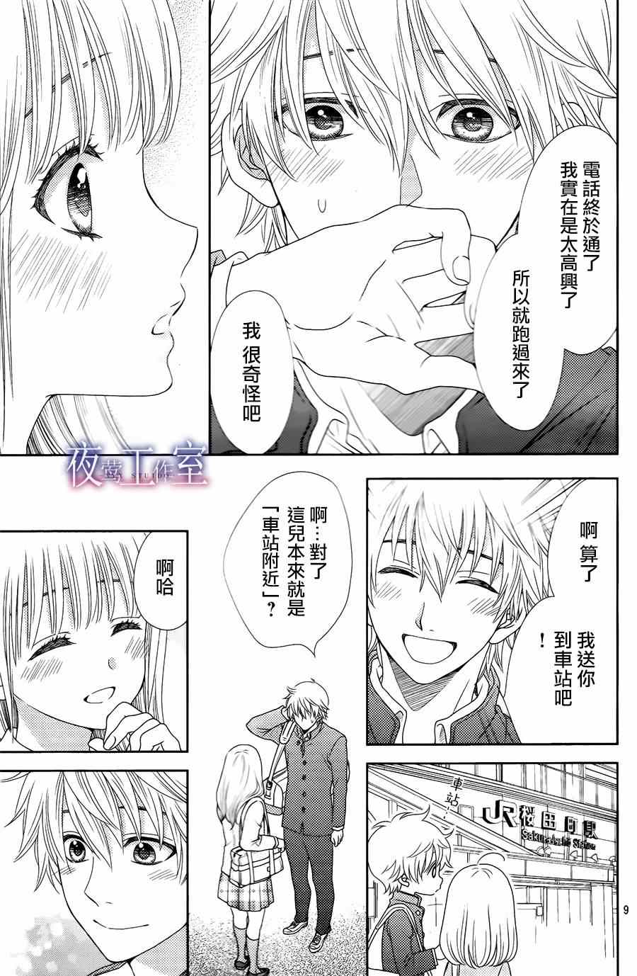 《菜乃花的他》漫画最新章节第12话免费下拉式在线观看章节第【9】张图片