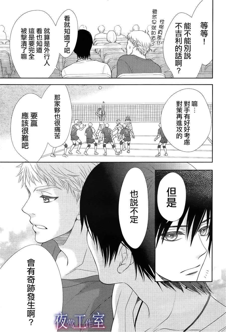 《菜乃花的他》漫画最新章节第38话免费下拉式在线观看章节第【7】张图片