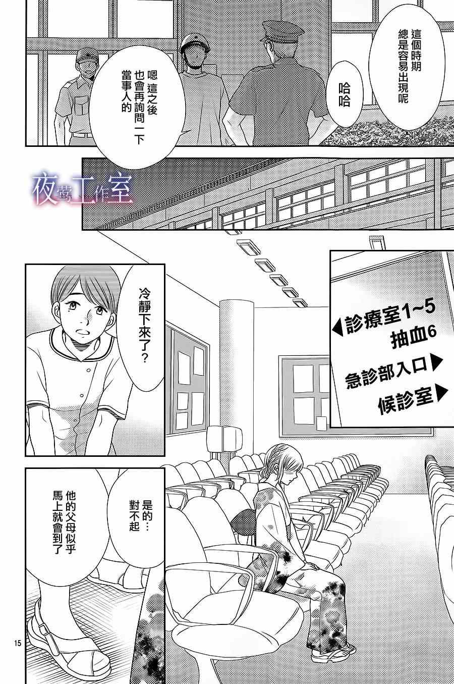 《菜乃花的他》漫画最新章节第25话免费下拉式在线观看章节第【15】张图片