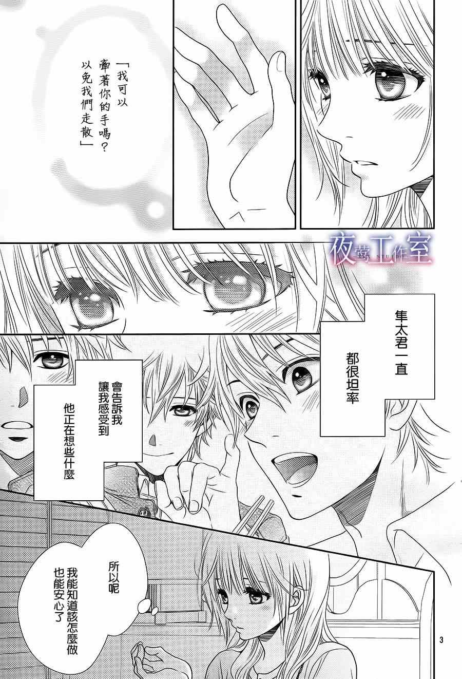 《菜乃花的他》漫画最新章节第22话免费下拉式在线观看章节第【3】张图片