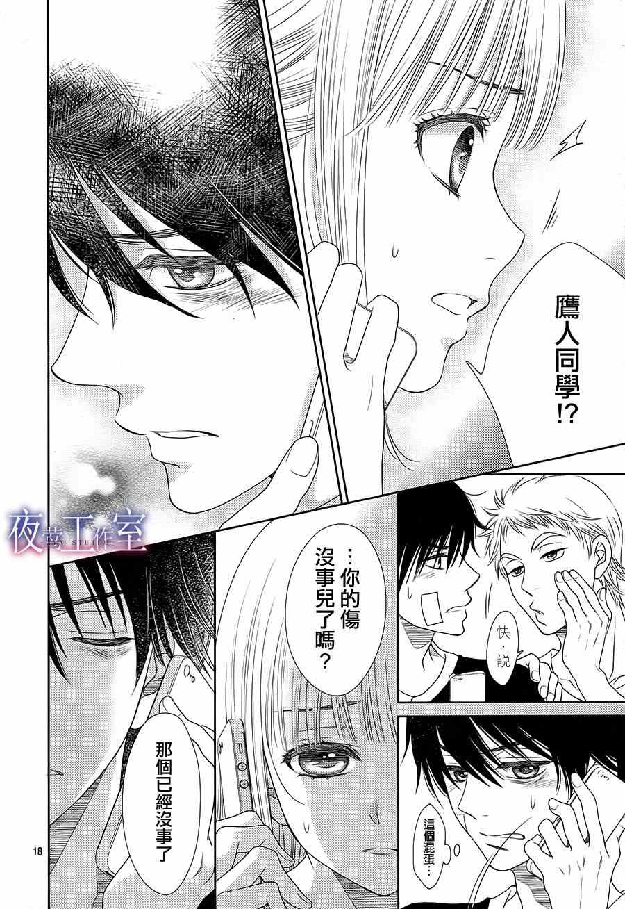 《菜乃花的他》漫画最新章节第29话免费下拉式在线观看章节第【19】张图片