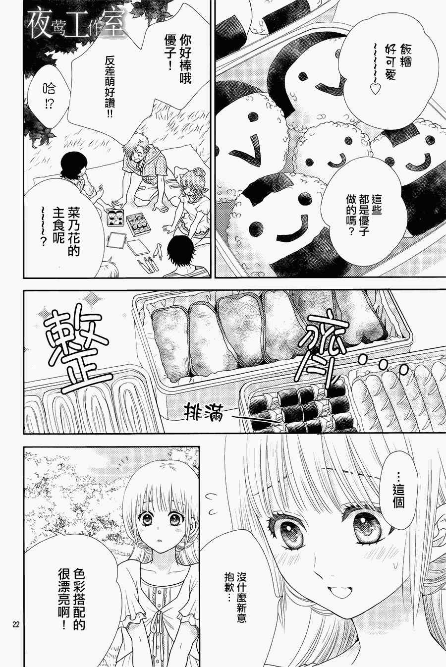 《菜乃花的他》漫画最新章节第15话免费下拉式在线观看章节第【23】张图片