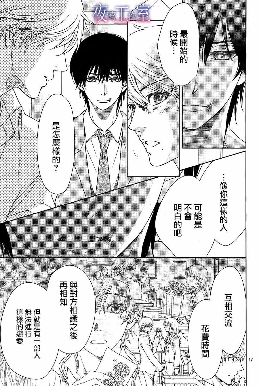 《菜乃花的他》漫画最新章节第62话免费下拉式在线观看章节第【17】张图片
