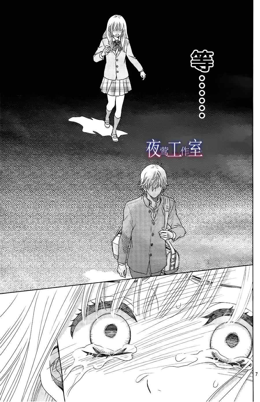 《菜乃花的他》漫画最新章节第8话免费下拉式在线观看章节第【7】张图片
