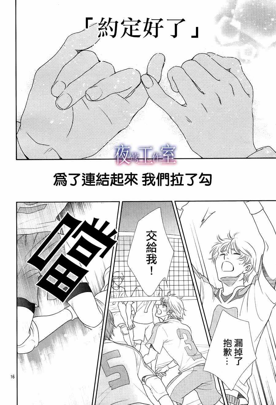 《菜乃花的他》漫画最新章节第37话免费下拉式在线观看章节第【16】张图片