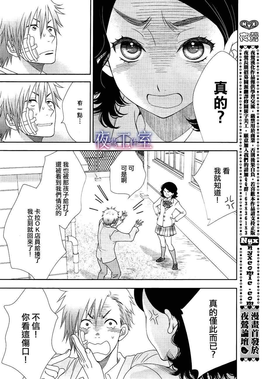 《菜乃花的他》漫画最新章节第8话免费下拉式在线观看章节第【15】张图片