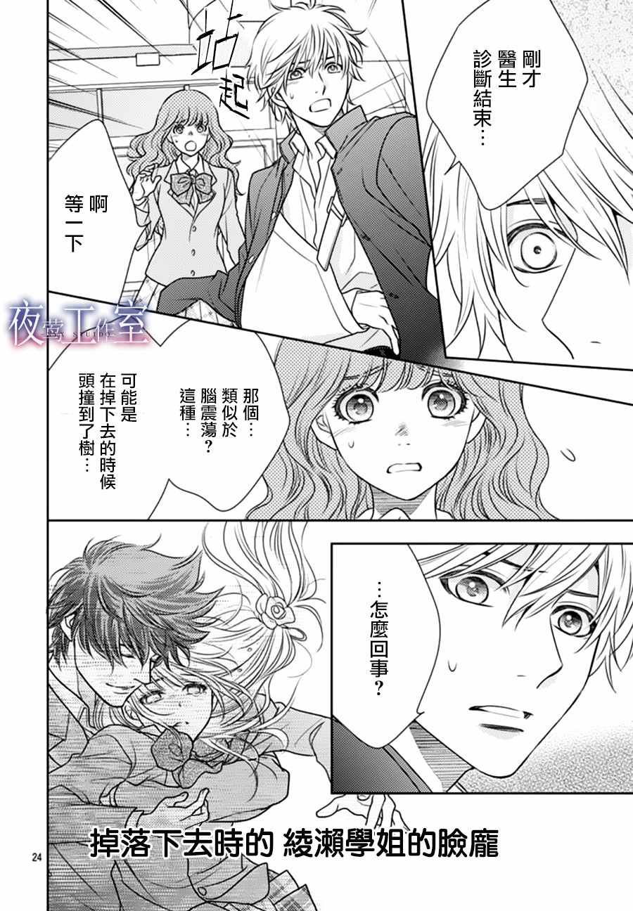 《菜乃花的他》漫画最新章节第64话免费下拉式在线观看章节第【22】张图片