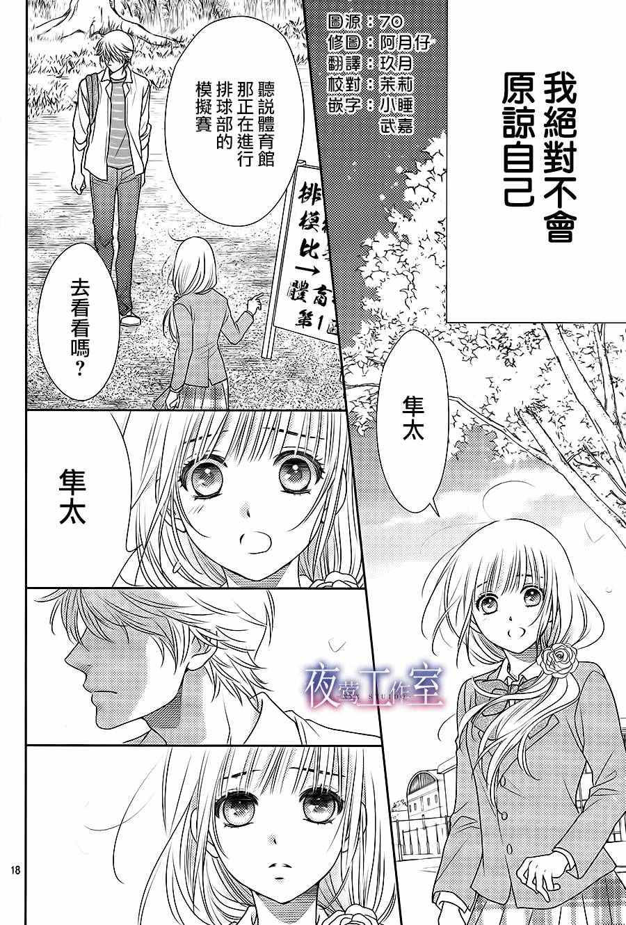 《菜乃花的他》漫画最新章节第57话免费下拉式在线观看章节第【18】张图片