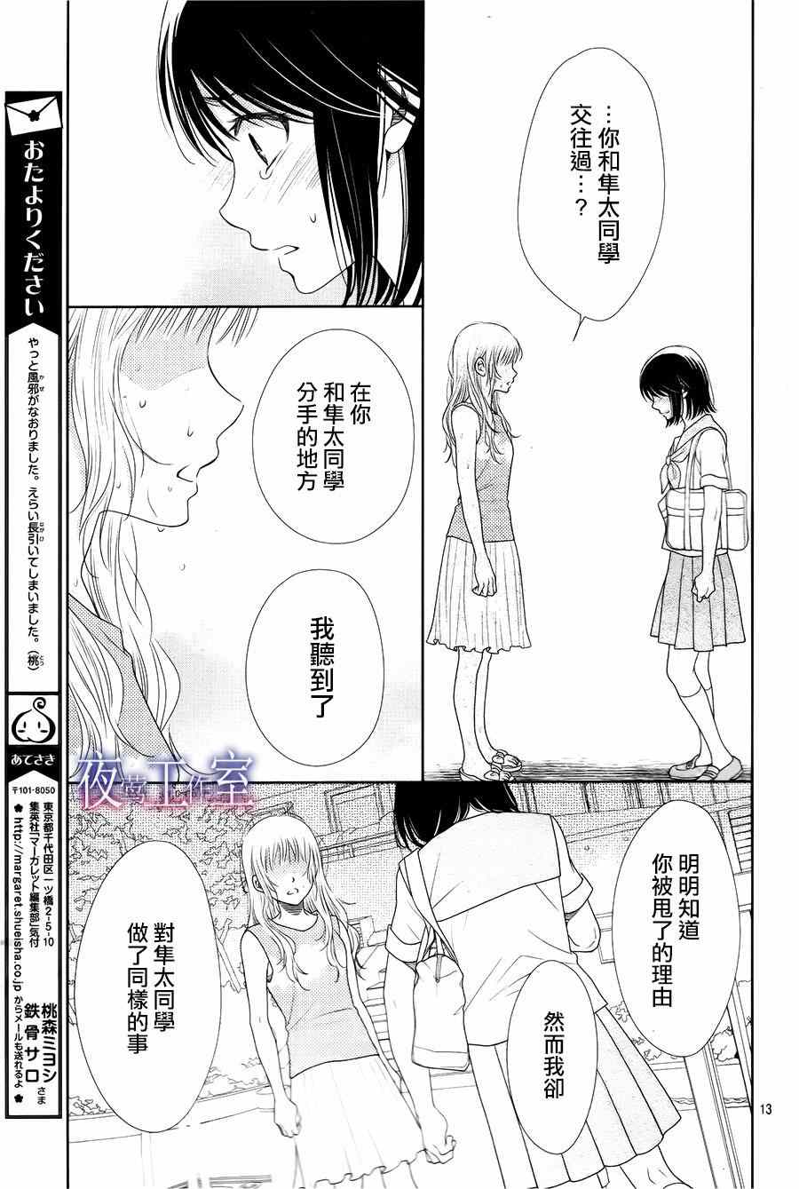 《菜乃花的他》漫画最新章节第30话免费下拉式在线观看章节第【13】张图片