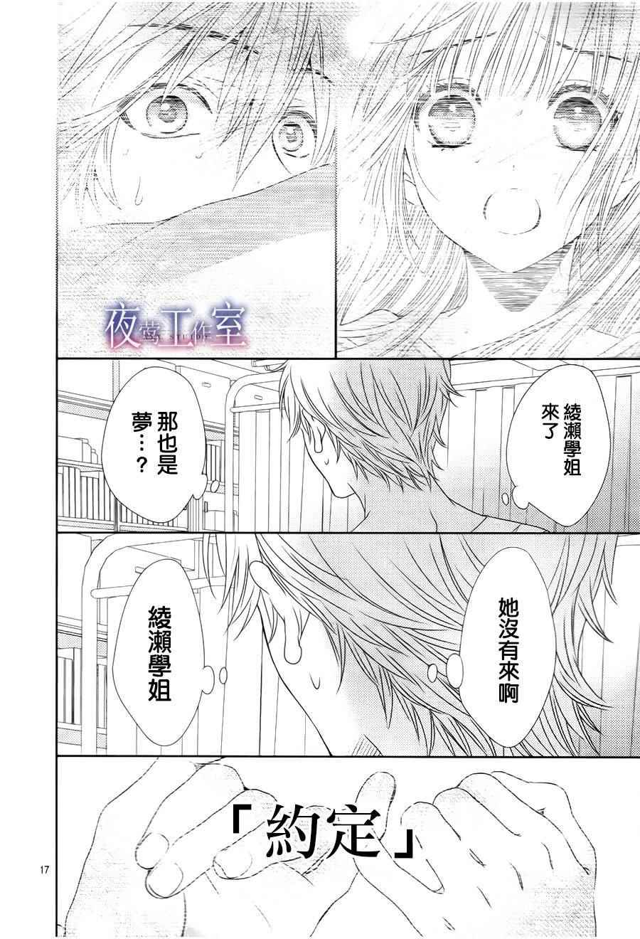 《菜乃花的他》漫画最新章节第39话免费下拉式在线观看章节第【15】张图片