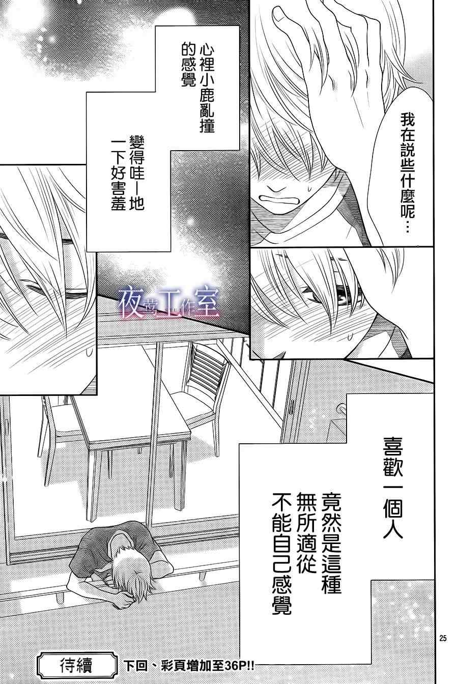 《菜乃花的他》漫画最新章节第20话免费下拉式在线观看章节第【25】张图片