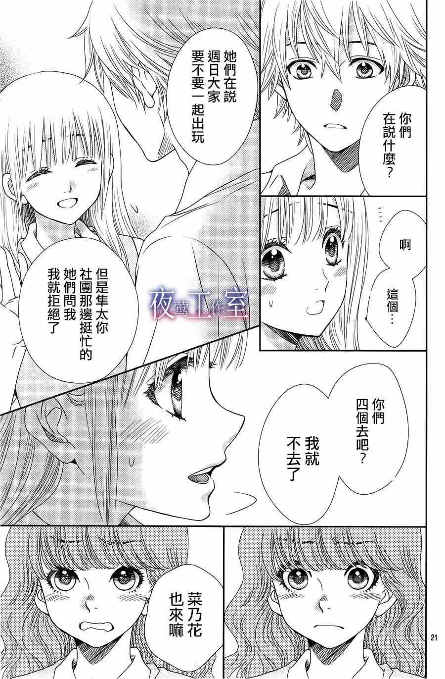 《菜乃花的他》漫画最新章节第13话免费下拉式在线观看章节第【21】张图片
