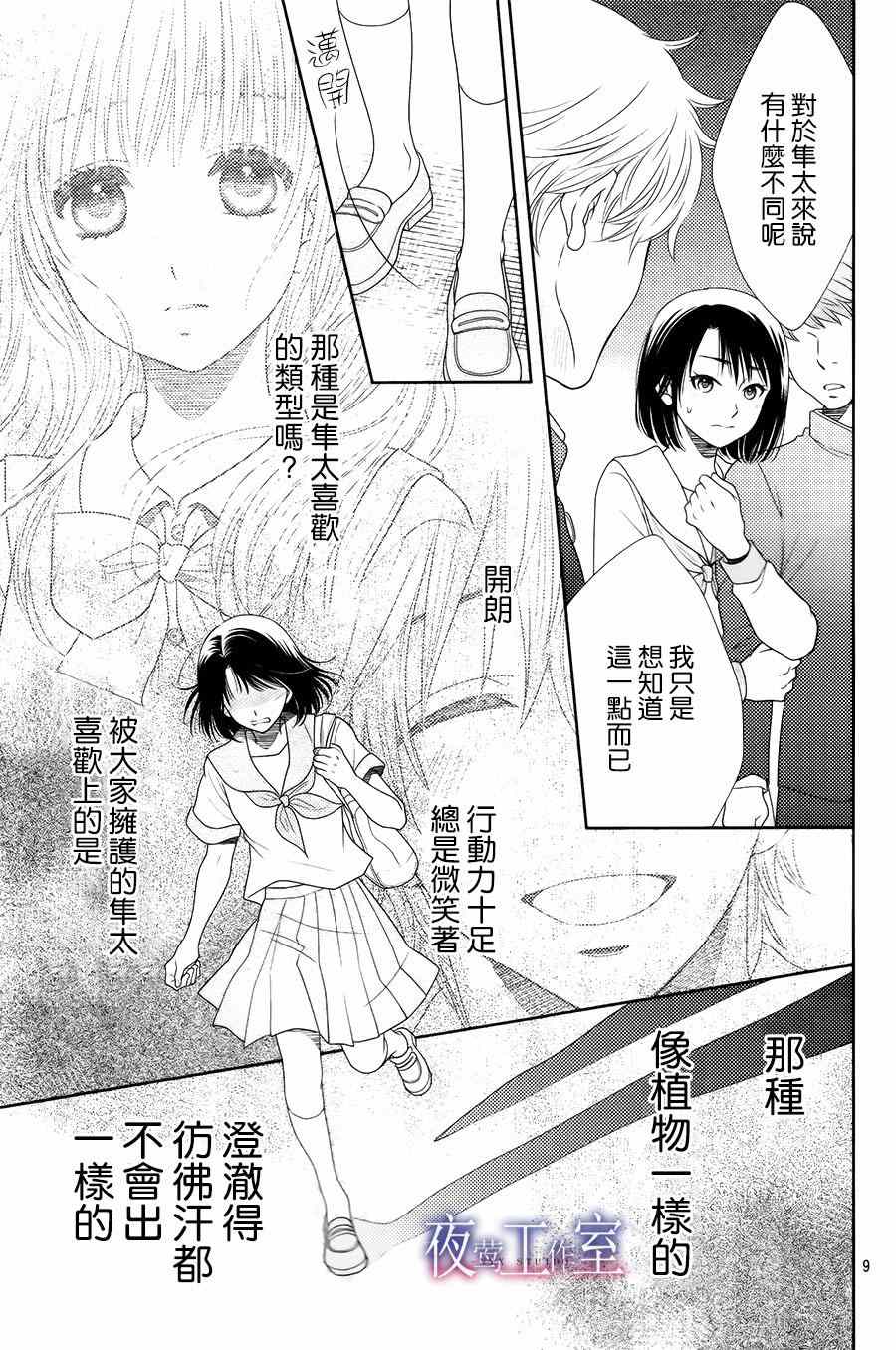 《菜乃花的他》漫画最新章节第30话免费下拉式在线观看章节第【9】张图片