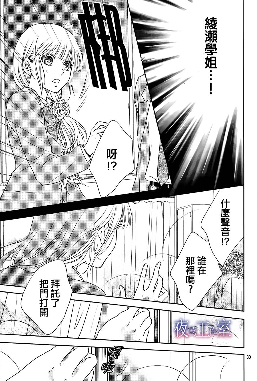 《菜乃花的他》漫画最新章节第61话免费下拉式在线观看章节第【29】张图片