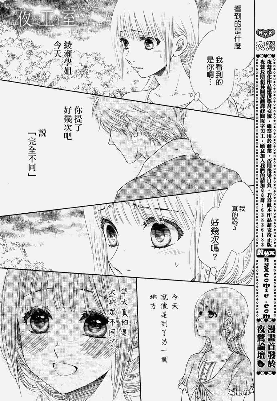 《菜乃花的他》漫画最新章节第16话免费下拉式在线观看章节第【3】张图片