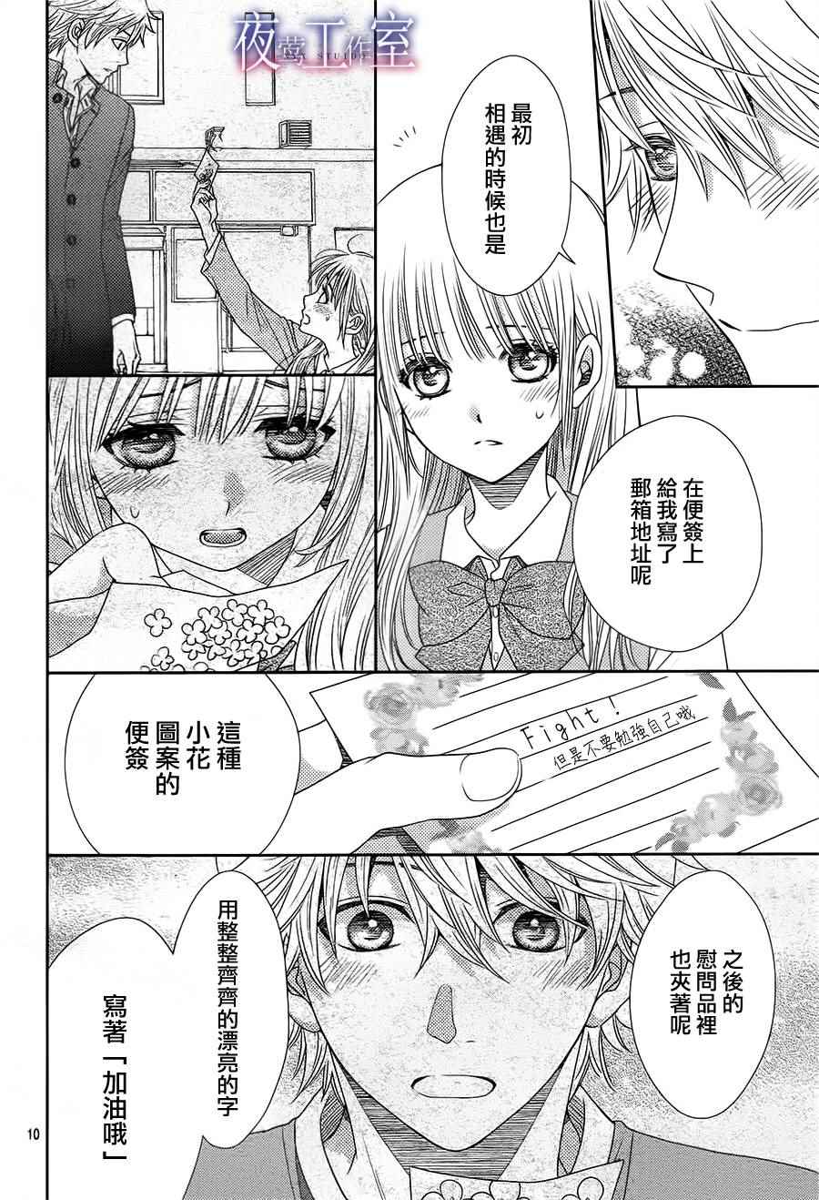 《菜乃花的他》漫画最新章节第42话免费下拉式在线观看章节第【9】张图片