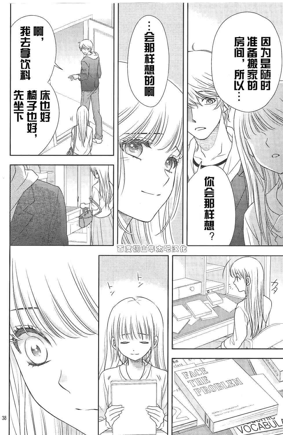《菜乃花的他》漫画最新章节第84话免费下拉式在线观看章节第【38】张图片