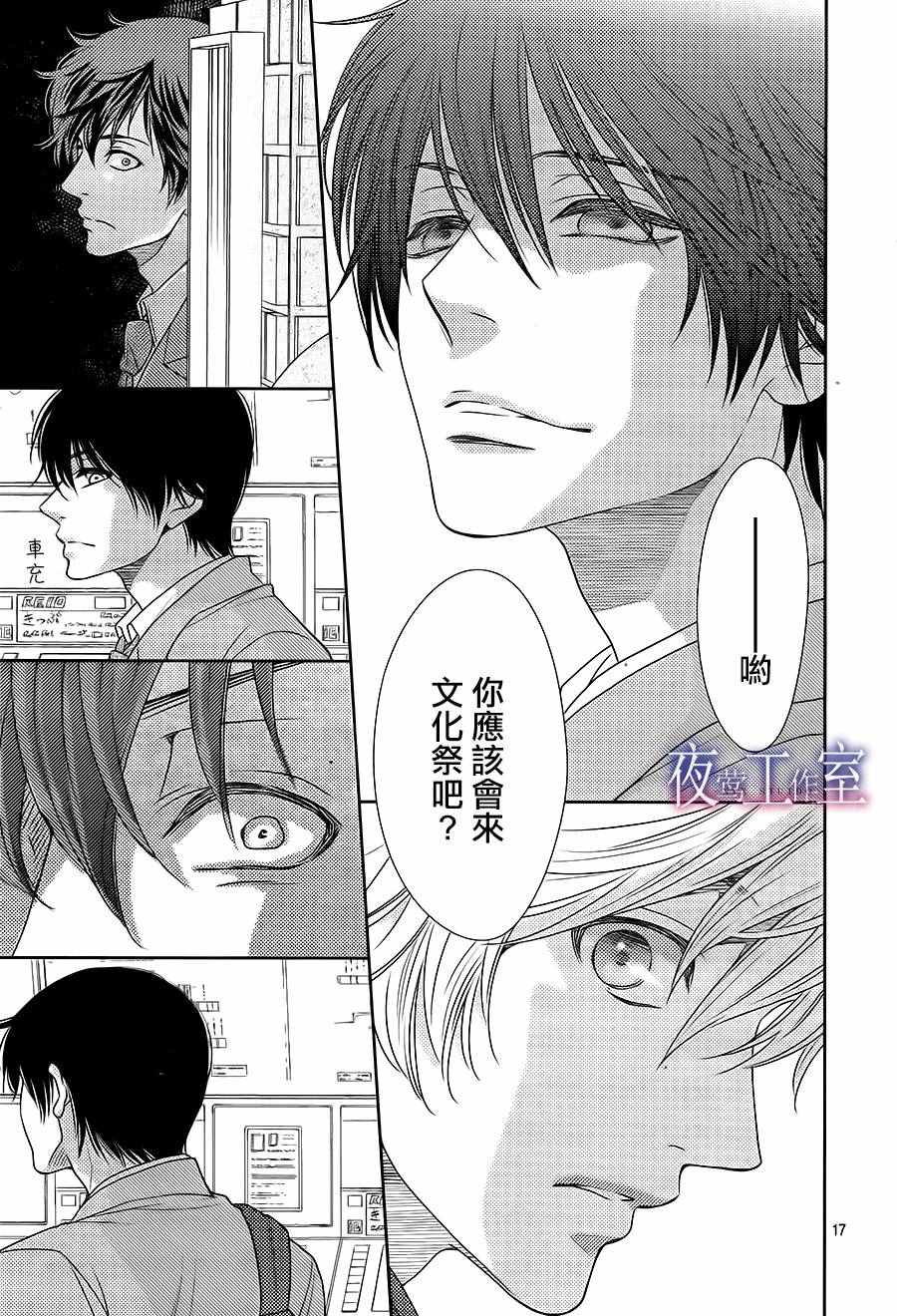 《菜乃花的他》漫画最新章节第56话免费下拉式在线观看章节第【17】张图片