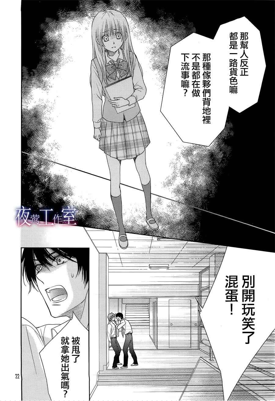 《菜乃花的他》漫画最新章节第46话免费下拉式在线观看章节第【22】张图片