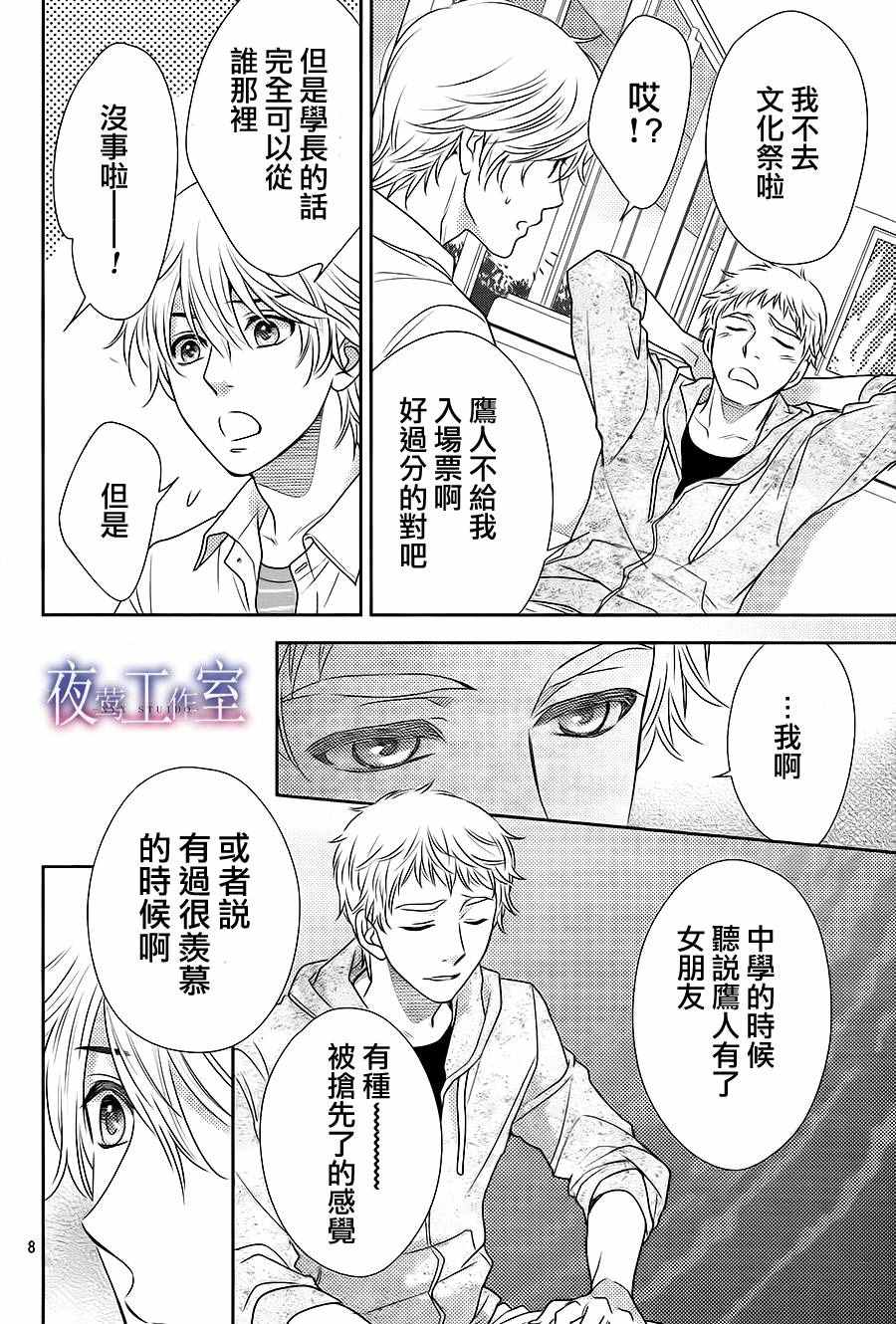 《菜乃花的他》漫画最新章节第57话免费下拉式在线观看章节第【8】张图片