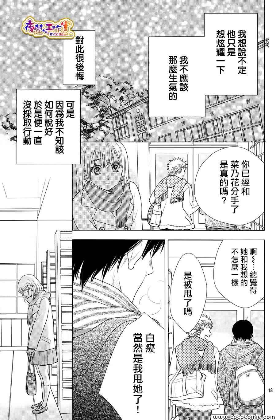 《菜乃花的他》漫画最新章节第1话免费下拉式在线观看章节第【17】张图片