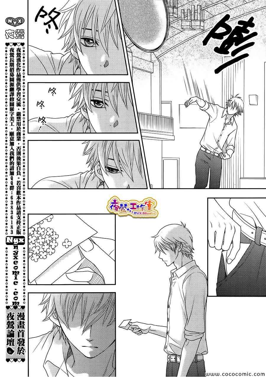 《菜乃花的他》漫画最新章节第3话免费下拉式在线观看章节第【24】张图片