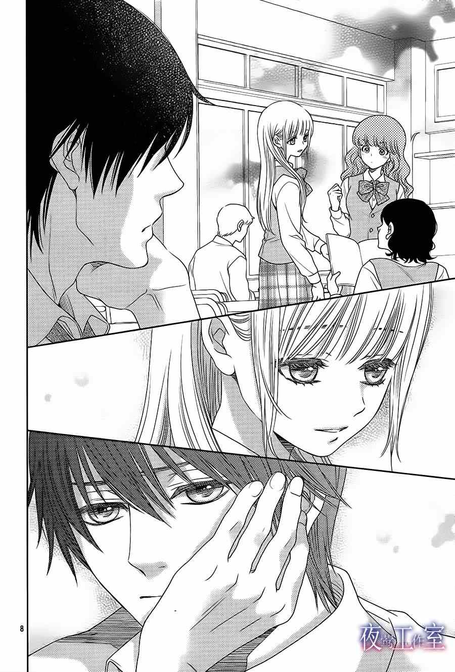 《菜乃花的他》漫画最新章节第44话免费下拉式在线观看章节第【8】张图片