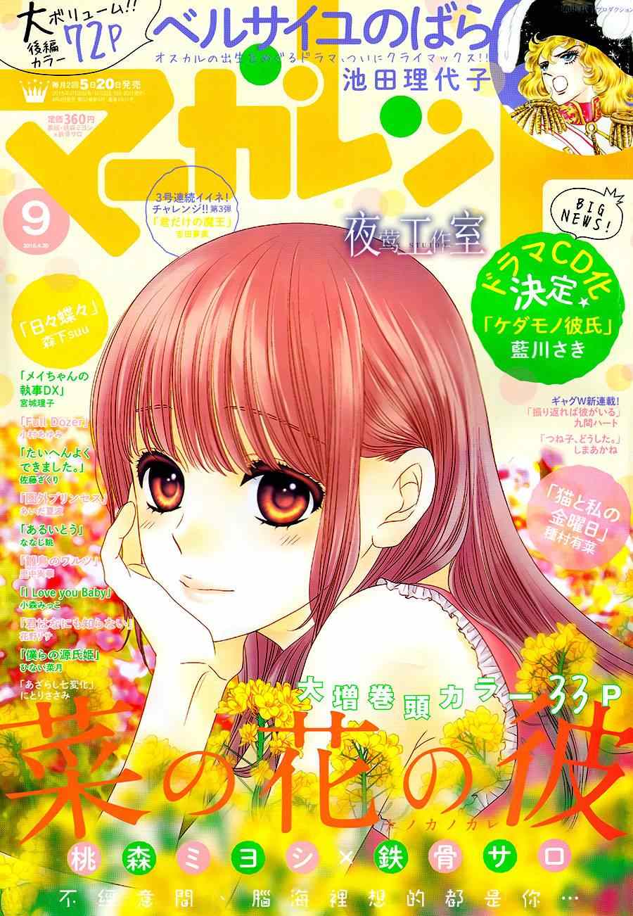 《菜乃花的他》漫画最新章节第31话免费下拉式在线观看章节第【1】张图片