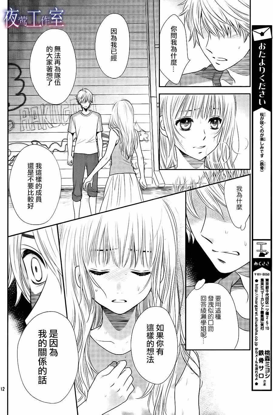《菜乃花的他》漫画最新章节第31话免费下拉式在线观看章节第【11】张图片
