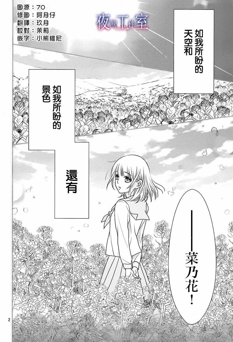 《菜乃花的他》漫画最新章节第56话免费下拉式在线观看章节第【2】张图片