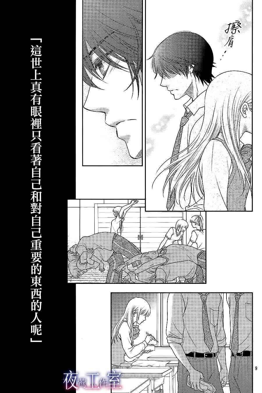 《菜乃花的他》漫画最新章节第47话免费下拉式在线观看章节第【9】张图片