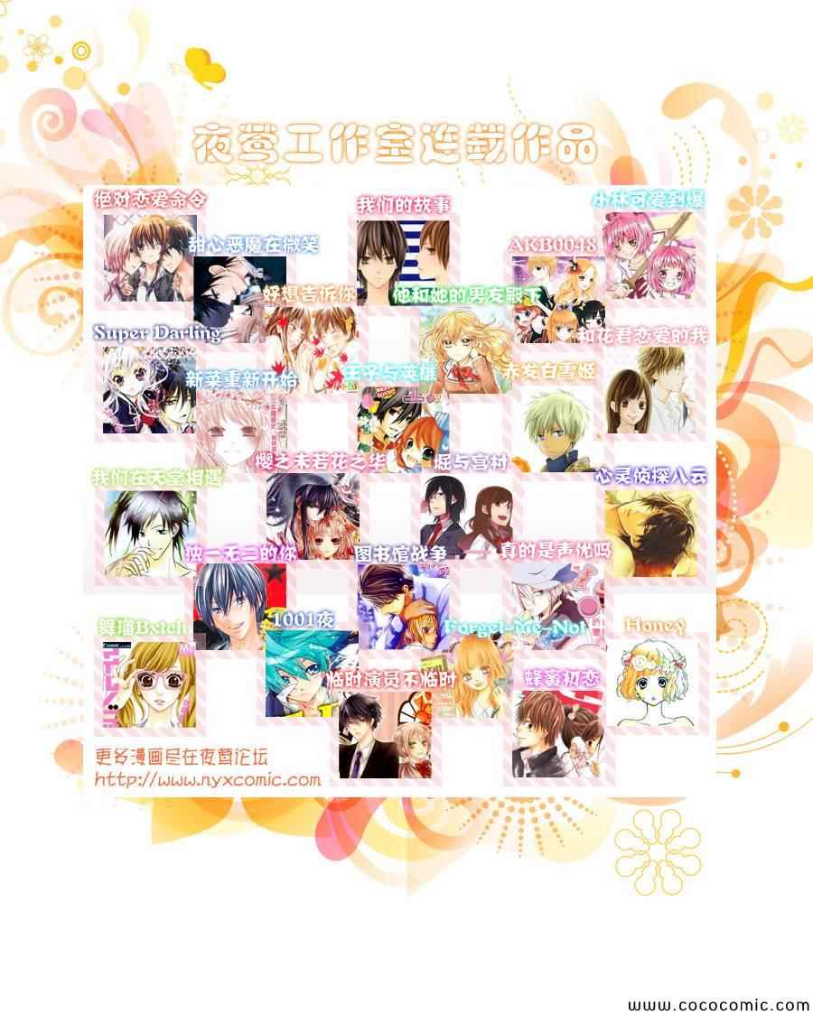 《菜乃花的他》漫画最新章节第5话免费下拉式在线观看章节第【25】张图片