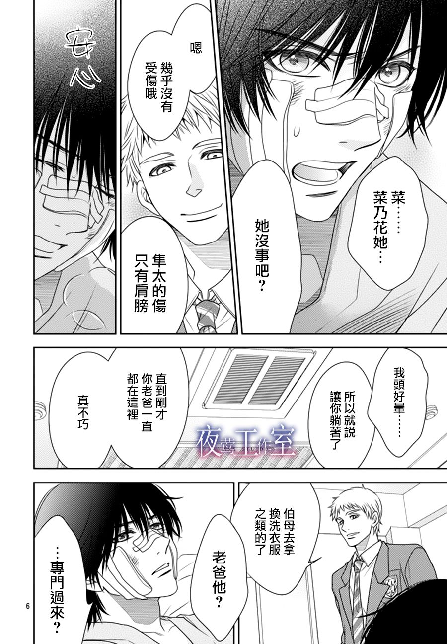 《菜乃花的他》漫画最新章节第65话免费下拉式在线观看章节第【6】张图片
