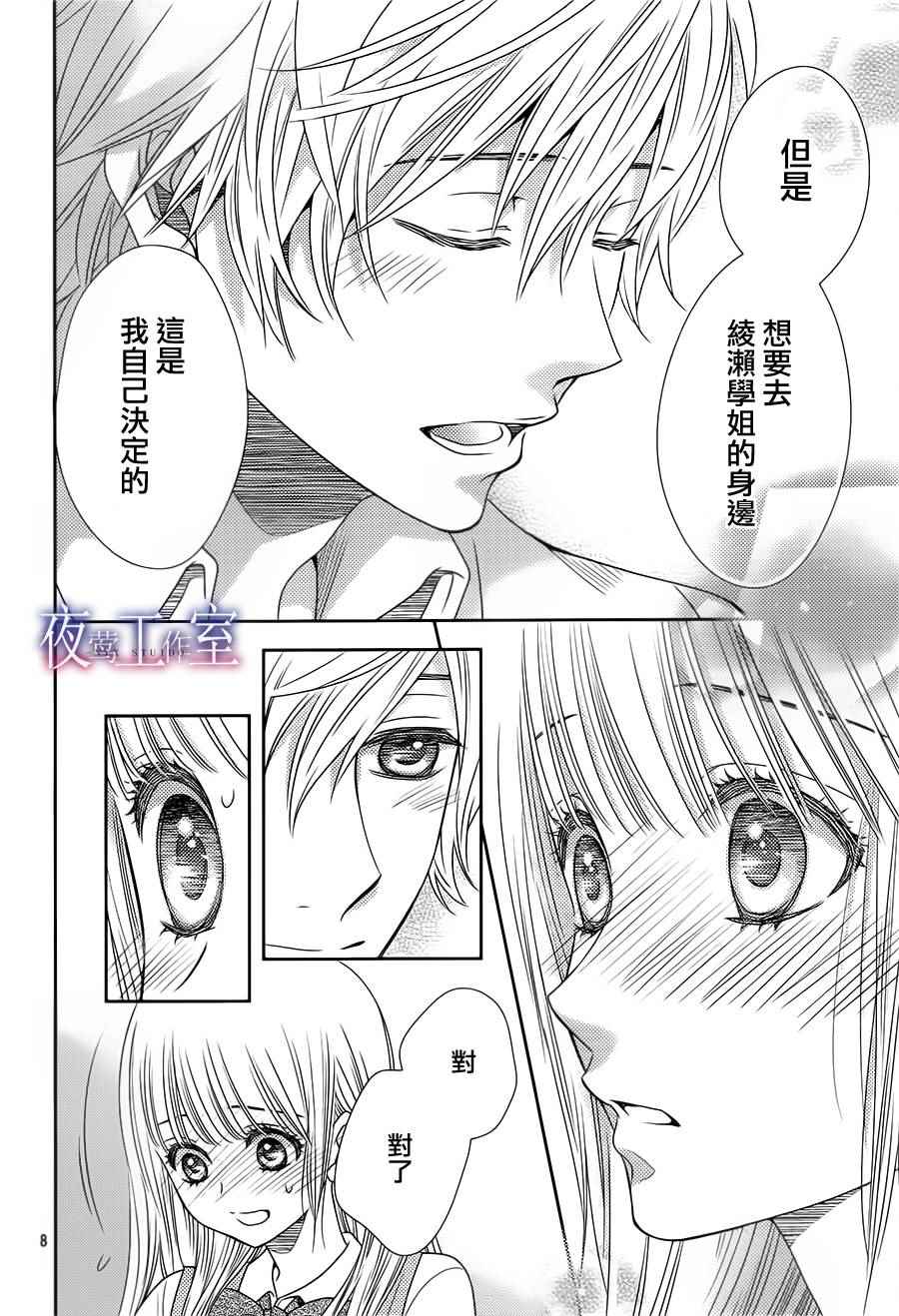 《菜乃花的他》漫画最新章节第42话免费下拉式在线观看章节第【7】张图片