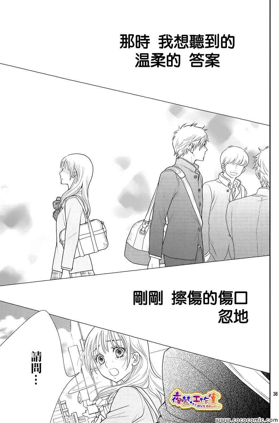 《菜乃花的他》漫画最新章节第1话免费下拉式在线观看章节第【37】张图片