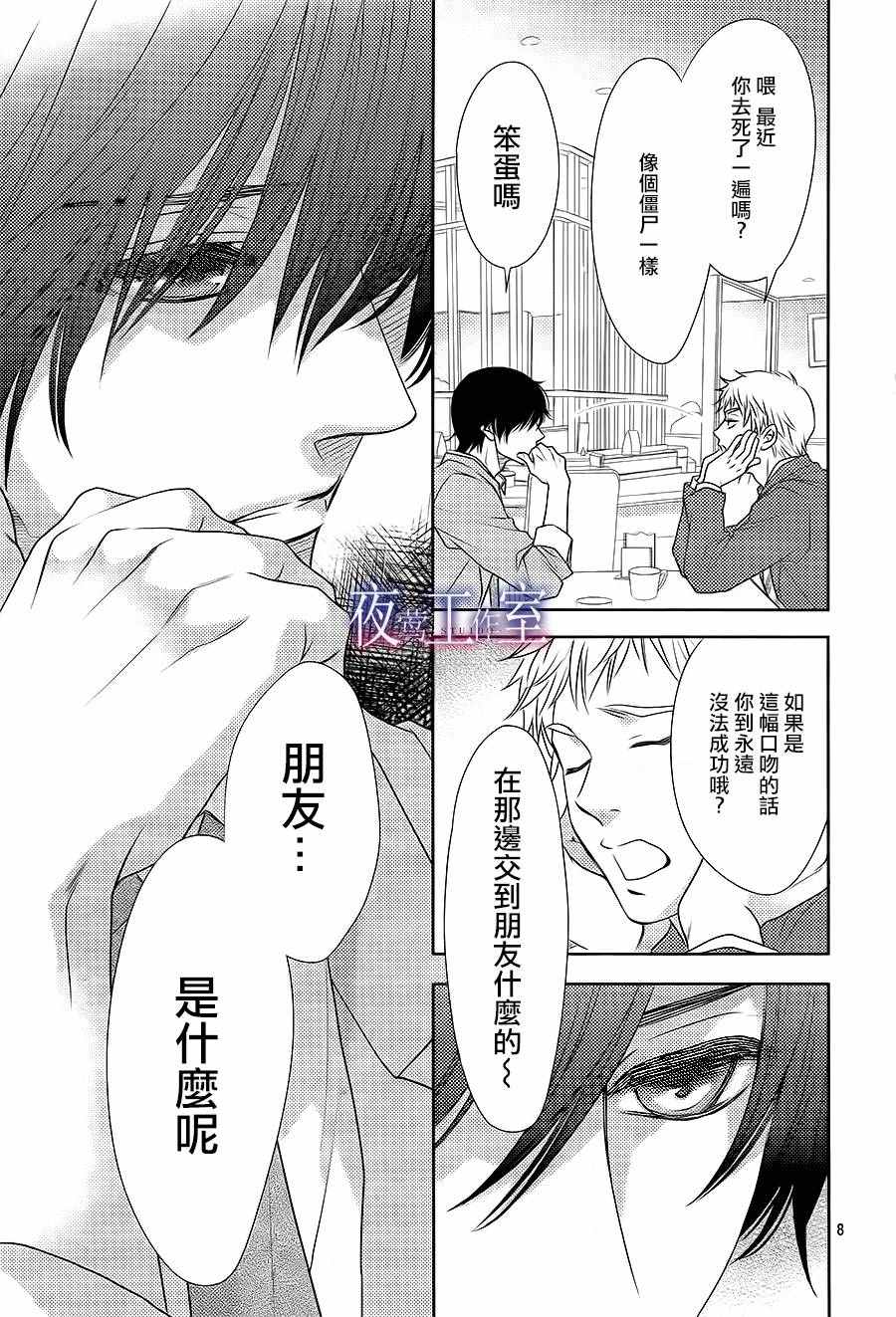 《菜乃花的他》漫画最新章节第54话免费下拉式在线观看章节第【8】张图片