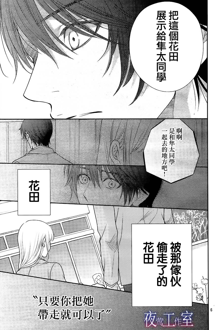 《菜乃花的他》漫画最新章节第61话免费下拉式在线观看章节第【6】张图片