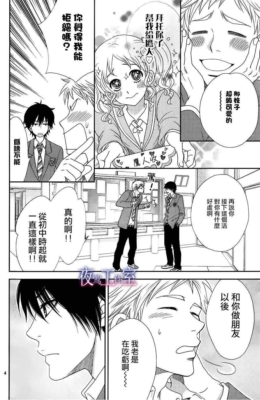 《菜乃花的他》漫画最新章节第9话免费下拉式在线观看章节第【4】张图片