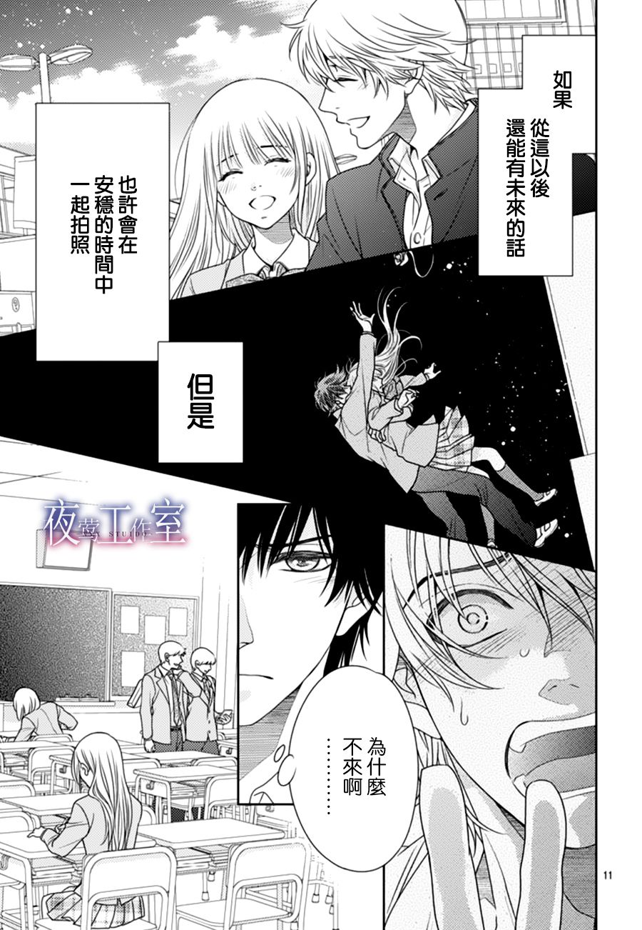 《菜乃花的他》漫画最新章节第66话免费下拉式在线观看章节第【11】张图片