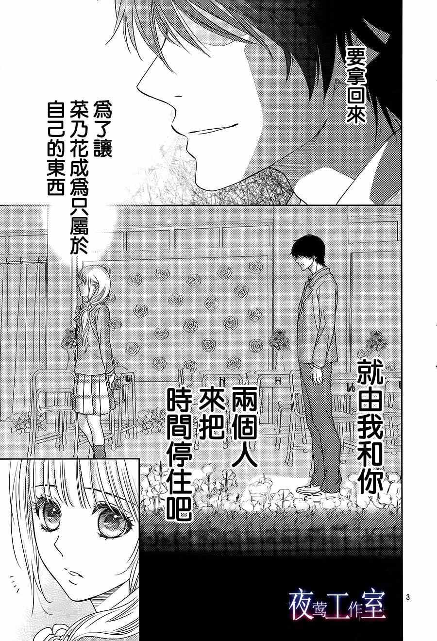 《菜乃花的他》漫画最新章节第60话免费下拉式在线观看章节第【3】张图片