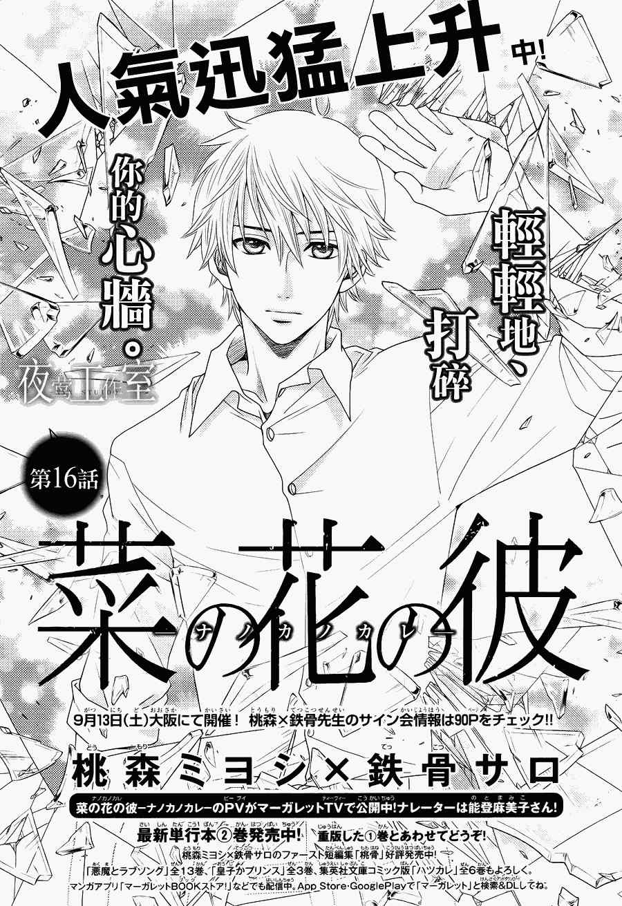 《菜乃花的他》漫画最新章节第16话免费下拉式在线观看章节第【1】张图片