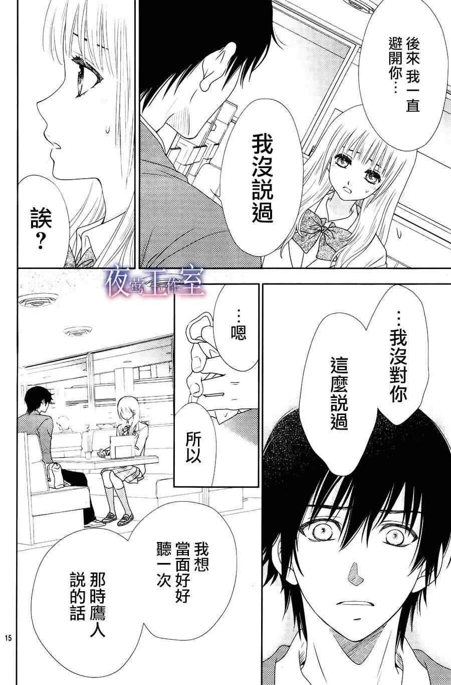《菜乃花的他》漫画最新章节第10话免费下拉式在线观看章节第【15】张图片