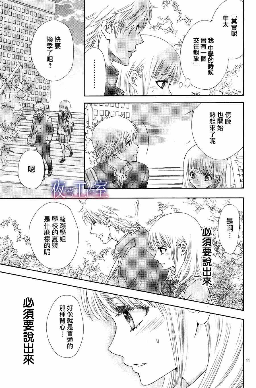 《菜乃花的他》漫画最新章节第12话免费下拉式在线观看章节第【11】张图片