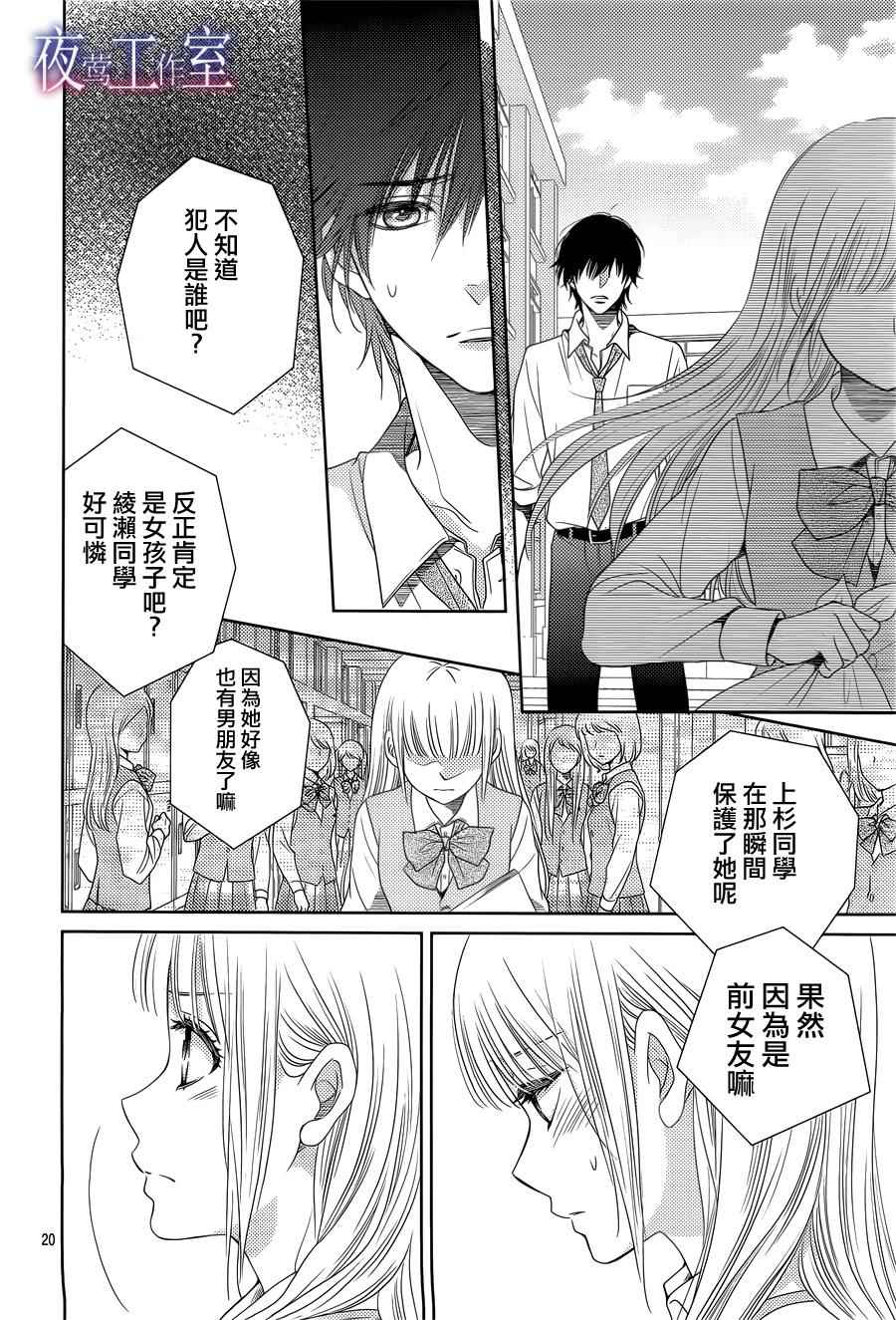 《菜乃花的他》漫画最新章节第46话免费下拉式在线观看章节第【20】张图片