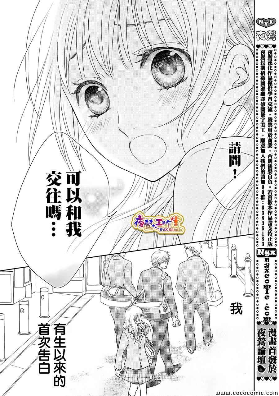 《菜乃花的他》漫画最新章节第1话免费下拉式在线观看章节第【2】张图片