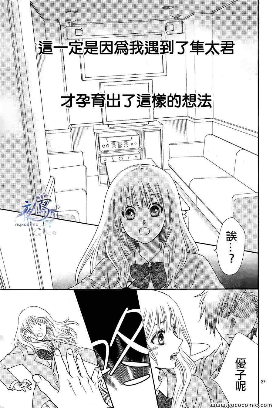 《菜乃花的他》漫画最新章节第6话免费下拉式在线观看章节第【26】张图片