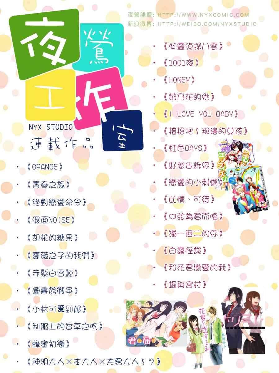 《菜乃花的他》漫画最新章节第10话免费下拉式在线观看章节第【27】张图片