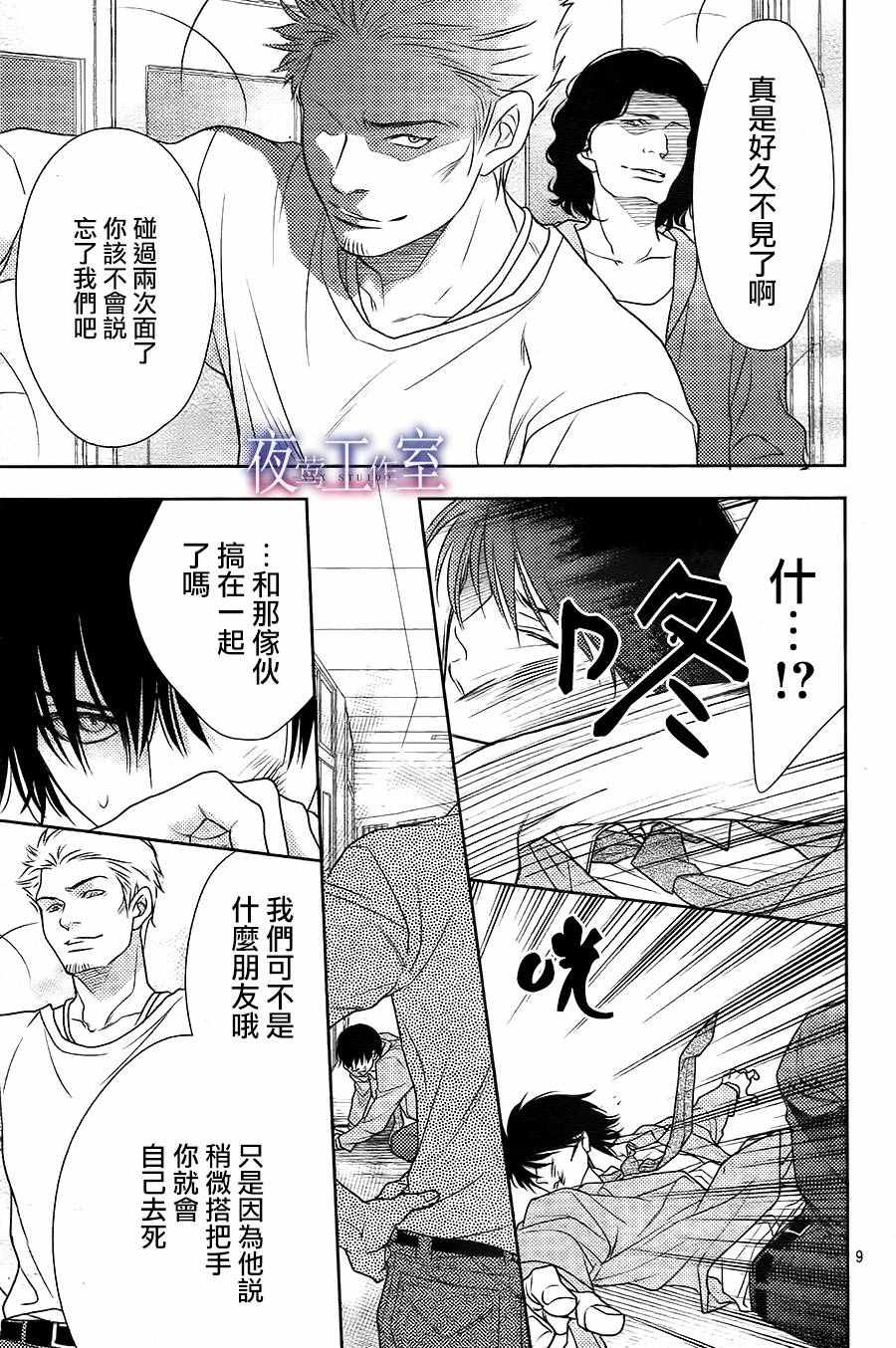 《菜乃花的他》漫画最新章节第62话免费下拉式在线观看章节第【9】张图片